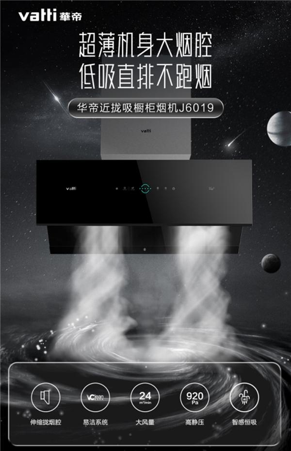 徐歌阳现场品鉴华帝魔尔套系新品,厨电"顶流"加码家居一体化赛道