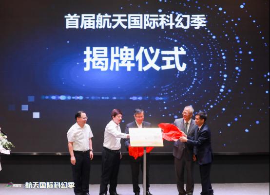 第十二届北京国际设计周分会场暨首届航天国际科幻季在航星园高燃开幕