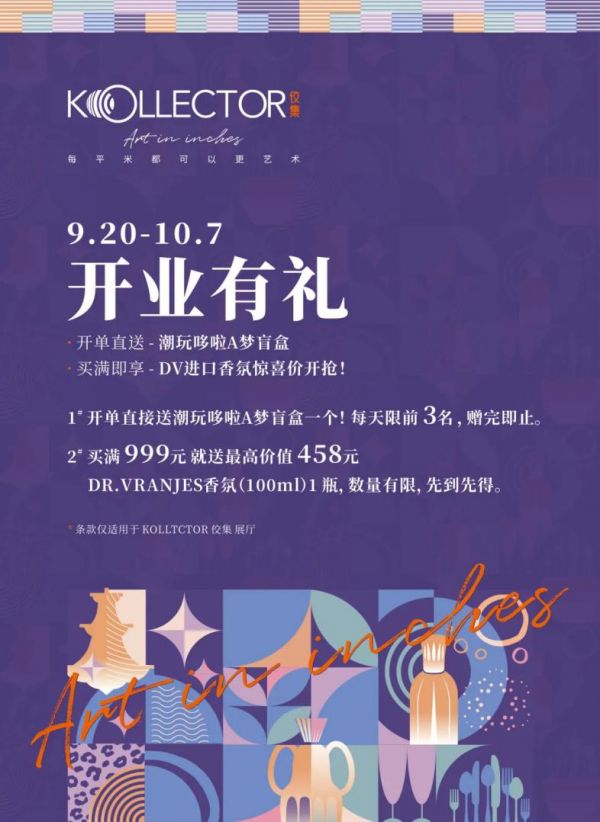  官宣丨KOLLECTOR佼集广州店，美好盛启