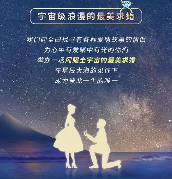  璀璨星光，耀你心动，2021周大生浪漫求婚季火热来袭