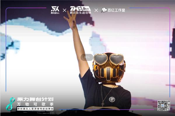 原力舞台计划丨腾讯音乐人×TME live×百亿工作室联合开启“电丨陆离纪”主题舞台