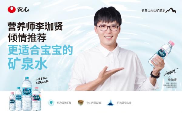  农心白山水做好“水文章”，获营养师李珈贤倾情推荐