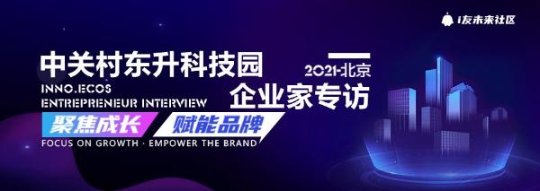  企业家专访 | 第36期·苍穹数码：做立足于中国的世界级空间信息技术平台企业