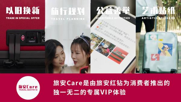 旅安Care ——关心你旅行的一切，有趣有爱有意义！