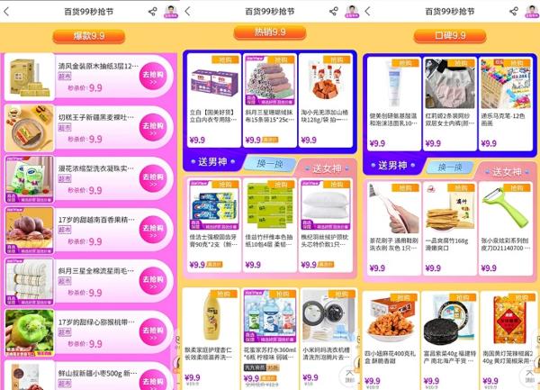 低至1元 “真快乐”99秒抢节 囤货趁现在