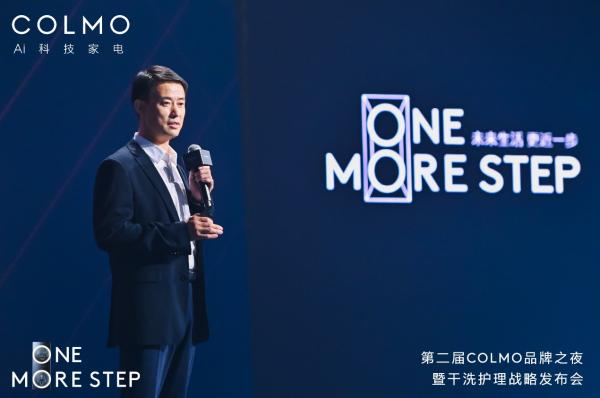  COLMO TURING智慧干洗护理生态战略发布，拉开干洗护理时代序幕