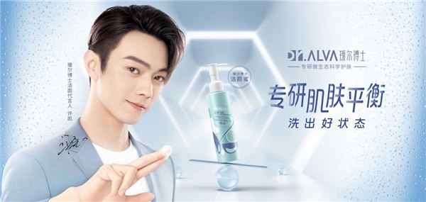 在三周年之初,瑷尔博士官宣首位洁面代言人许凯,一时间,饭圈与美妆圈