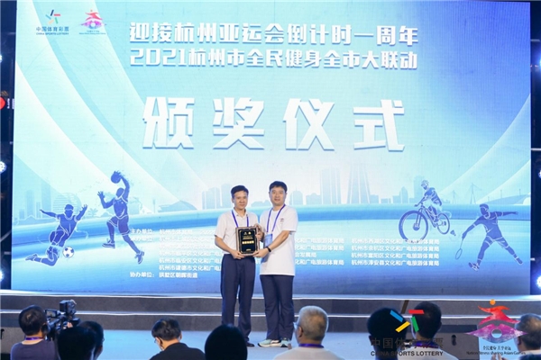 迎接杭州亚运会倒计时一周年 2021杭州市全民健身全市大联动在杭举行