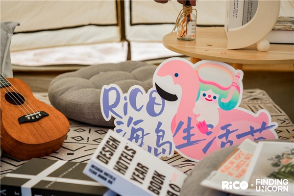  RiCO海岛生活节丨寻找独角兽携手RiCO寻梦阿那亚 奔赴一场治愈之旅