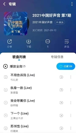  《中国好声音2021》第七期同步音频上线酷狗,导师对战正式打响