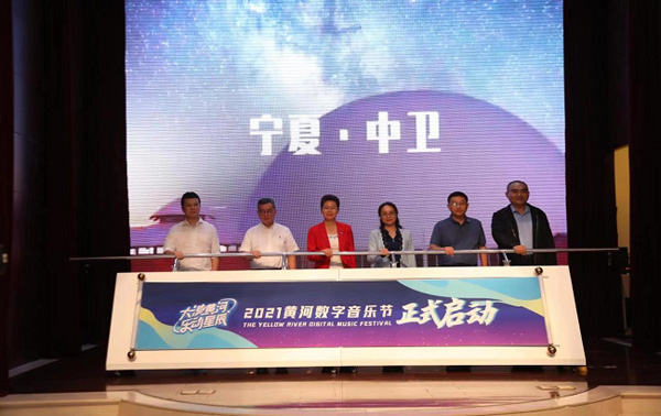  大漠黄河 乐动星辰——2021年黄河数字音乐节将在宁夏中卫举行