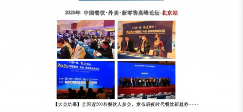 《2021中国餐饮∙外卖∙新零售高峰论坛》天津，9月24日揭开餐饮未来七大趋势