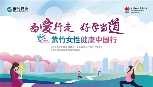  华润紫竹女性健康中国行正式启动，宝妈小课堂惊喜送好“孕”