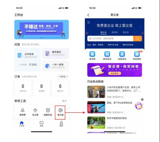  百度爱企查入驻华律律师版APP，助力一站式法律服务平台升级