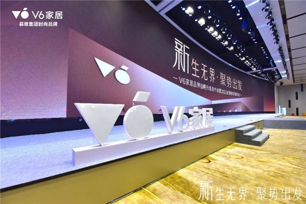 产品全新升级！V6家居“破局”制胜原因大揭秘！ 