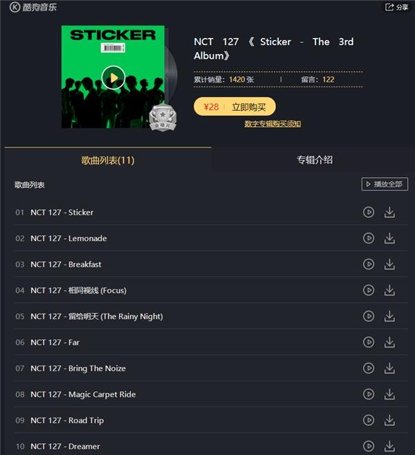  NCT 127正规3辑《Sticker》登陆酷狗,多元曲风高燃来袭