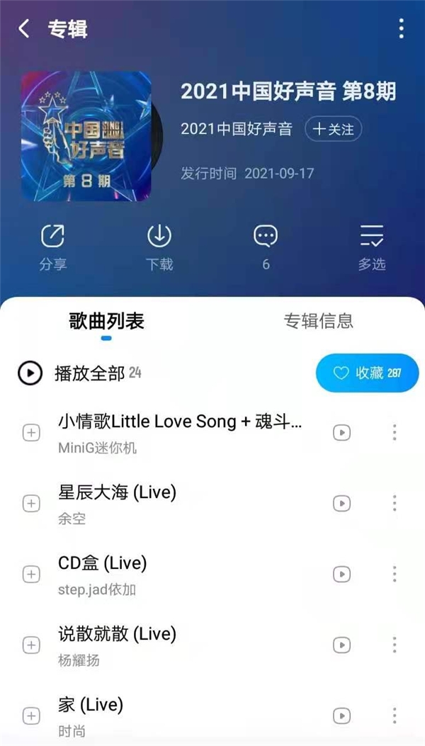 《中国好声音2021》第八期同步音频上线酷狗,导师对战接力上演