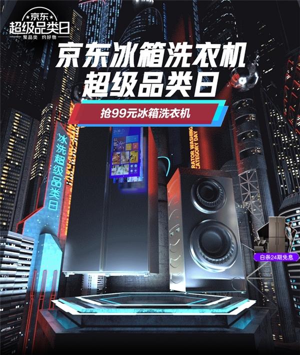  京东家电发布2021冰洗白皮书 展现当代用户品质生活新主张