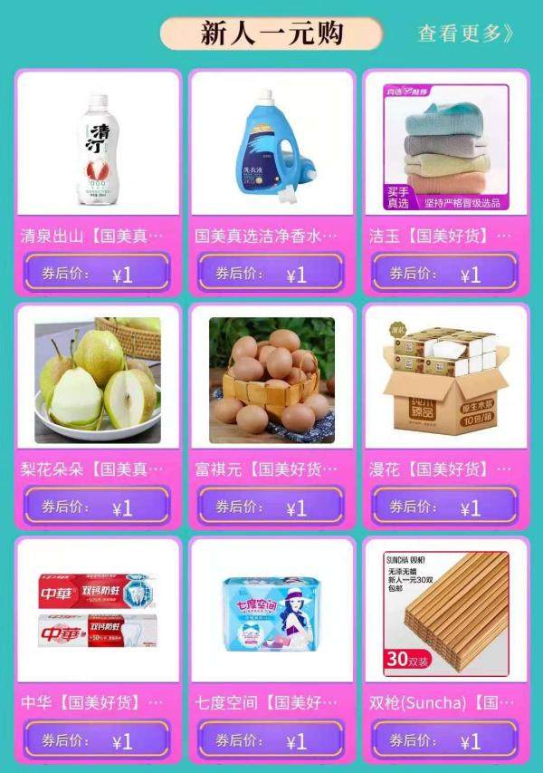  上“真快乐”定制高品质生活 真选好物5折起