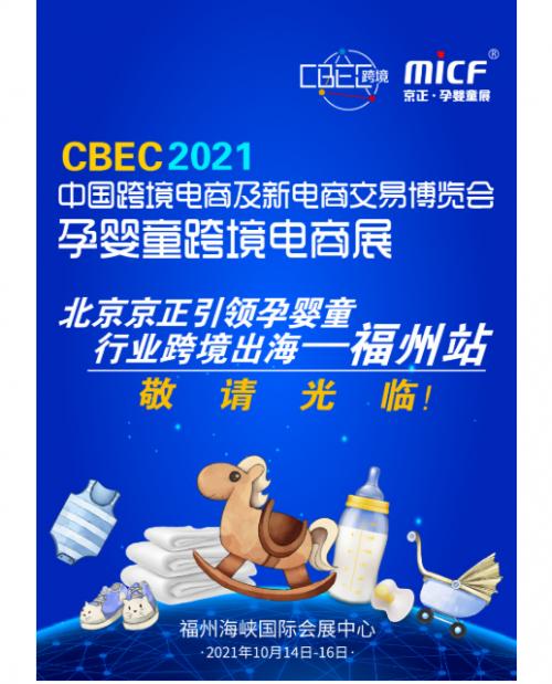  CBEC跨博会邀您一起乘风破浪,助力中国品牌出海