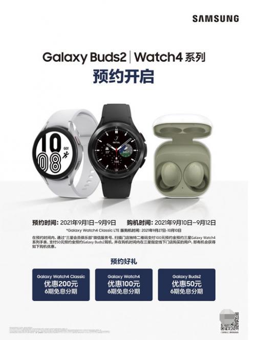  更懂你的智能手表 三星Galaxy Watch4系列预售火热开启