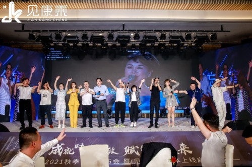  华夏登云秋季公益发布会暨见康乘新版本上线启动仪式盛势收官