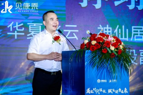 华夏登云秋季公益发布会暨见康乘新版本上线启动仪式盛势收官