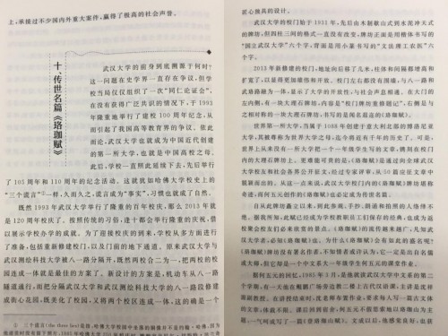  为什么一篇700字的短文被刘道玉赞誉为传世名篇