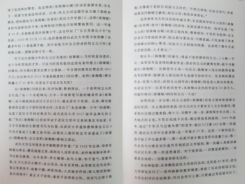  为什么一篇700字的短文被刘道玉赞誉为传世名篇