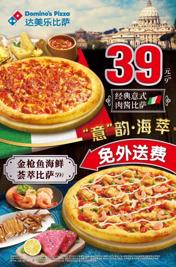 达美乐上新金枪鱼海鲜荟萃比萨正价免外送费周二周三七折42元起尝新