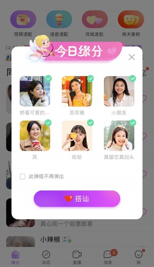  爱聊创新定位去中心化、去红娘化 解决青年脱单需求