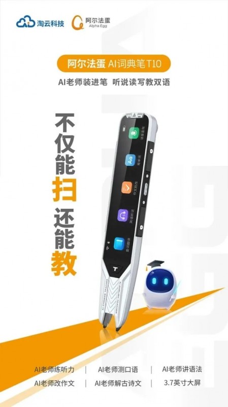  阿尔法蛋AI词典笔T10为何能成为词典笔领域风向标？