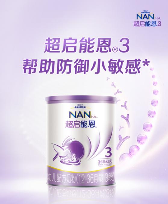  抗过敏奶粉排行榜10强选雀巢超启能恩，轻松解决“小敏感”