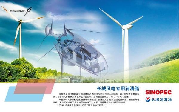 润动陆上风电产业 长城润滑油助力中国石化首个陆上风电机组成功吊装