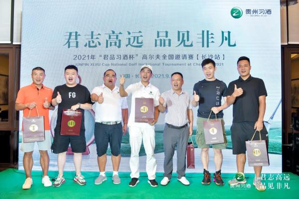  2021年“君品习酒杯”高尔夫全国邀请赛长沙站引燃开赛，闪耀长沙