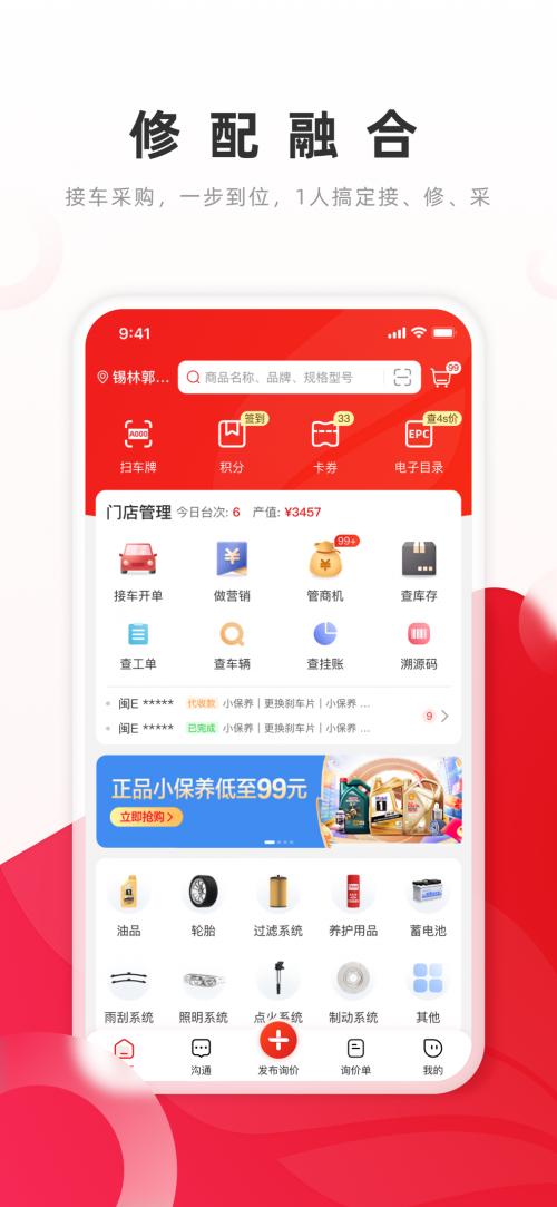  开思APP全面升级，新增汽修门店接车神器