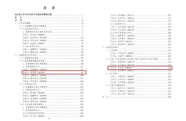  利亚德2020年年报再次入选“创业板上市公司年报优秀案例汇编”