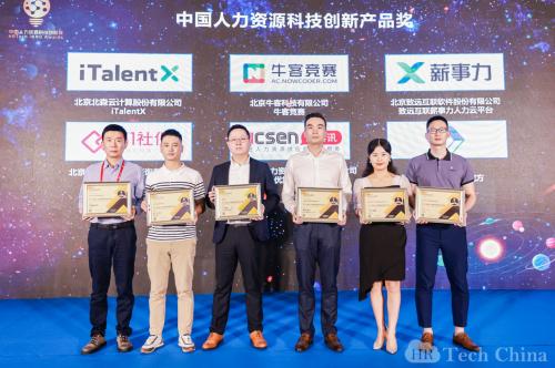  牛客竞赛荣获“中国人力资源科技创新产品奖”