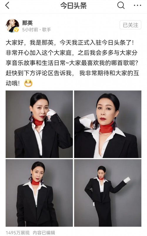  那英入驻今日头条，将与粉丝分享音乐故事和生活日常