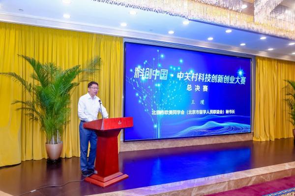  2021科创中国·中关村科技创新创业大赛圆满落幕！