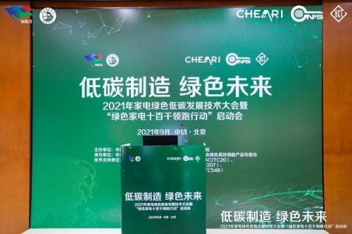  再度为行业树立标杆！TCL卧室新风空调斩获绿色低碳产品认证