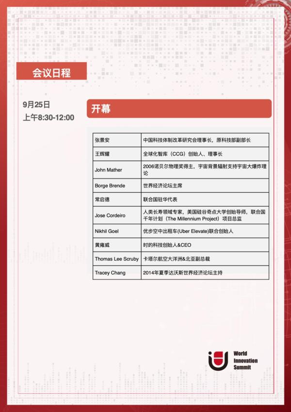  发挥青年力量，推动时代进步 ——U8世界创新峰会即将开启 