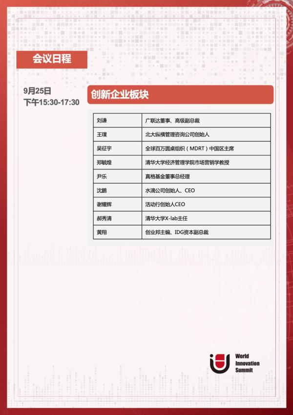  发挥青年力量，推动时代进步 ——U8世界创新峰会即将开启 