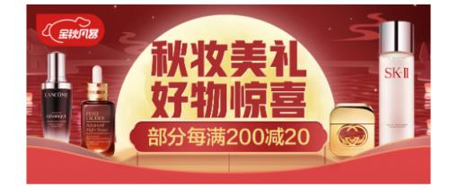 雅诗兰黛|雅诗兰黛 、科颜氏等大牌助阵 京东美妆秋妆节部分商品满200减20