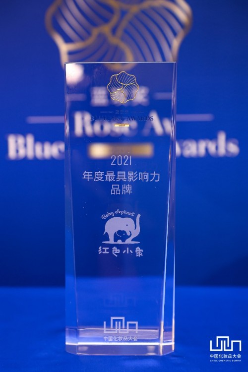  上美集团红色小象获2021中国化妆品蓝玫奖最具影响力品牌 