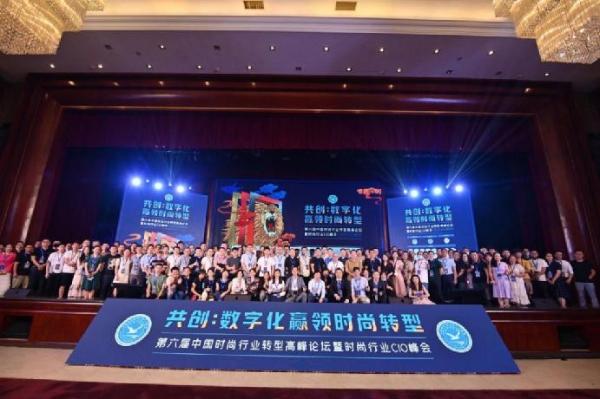  2021·第六届中国时尚行业转型高峰论坛圆满成功！