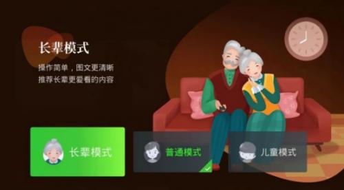 腾讯视频应用TV版以爱之名，长辈模式让父母更温暖