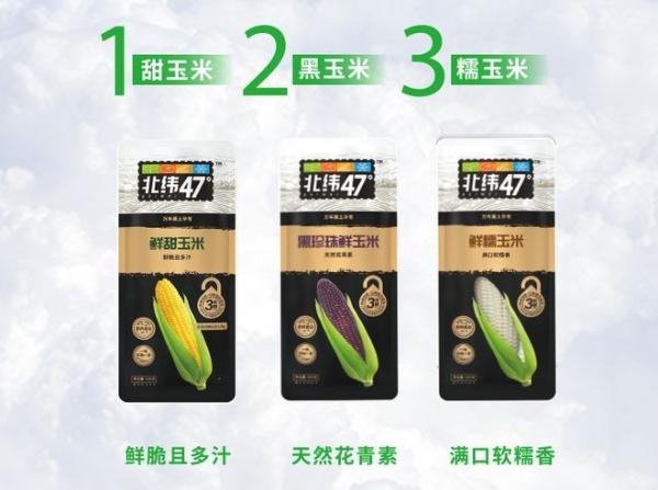  用自然馈赠定义新鲜，北纬47度鲜玉米火爆上市