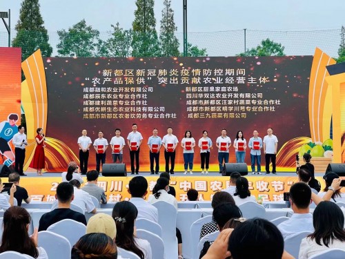  四川新都举行2021年“中国农民丰收节”启动仪式