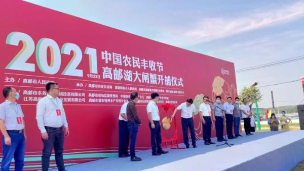  2021年中国农民丰收节高邮湖大闸蟹开捕仪式圆满落幕